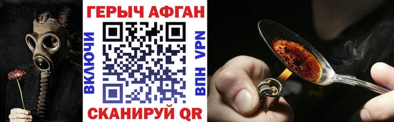Героин Афган Купить где Никольское